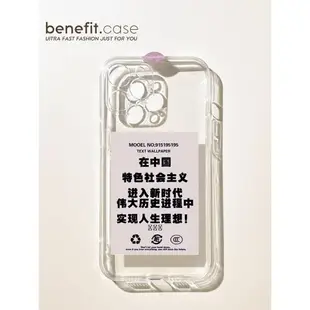 Benefit社會主義偉大進程適用蘋果13promax手機殼iphone12mini軟14promax套11xsmax趣味xr文字8plus硅膠7透明