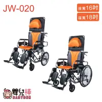 在飛比找蝦皮購物優惠-【免運贈好禮】均佳 鋁合金輪椅 躺式輪椅 JW-020 特製