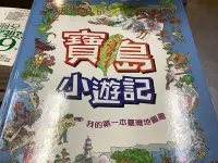 在飛比找Yahoo!奇摩拍賣優惠-寶島小遊記～我的第一本臺灣地圖書