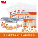 3M 雙線牙線棒量販包(3盒+4包/共884支）｜通過SGS檢驗｜台灣製造｜免運★3M 年終感恩回饋 ★299起免運 ◆訂單滿額折200