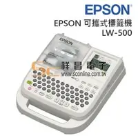 在飛比找PChome商店街優惠-【祥昌電子】 EPSON LW-500 標籤印表機【原廠公司