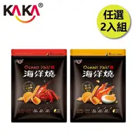 在飛比找momo購物網優惠-【KAKA】海洋燒 210g 十三香小龍蝦風味/金沙蝦球風味