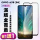 買一送一【OPPO A78 (5G)】 高清透明保護貼保護膜 5D黑框全覆蓋 鋼化玻璃膜 9H加強硬 (2.9折)