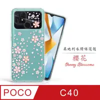 在飛比找PChome24h購物優惠-Meteor POCO C40 奧地利水鑽彩繪手機殼 - 櫻