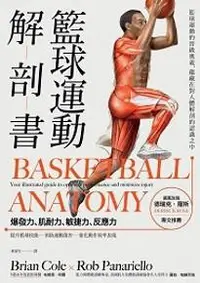 在飛比找iRead灰熊愛讀書優惠-籃球運動解剖書