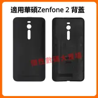 在飛比找蝦皮購物優惠-適用於華碩 ASUS Zenfone 2 電池背蓋 ZE55