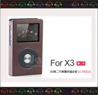 在飛比找蝦皮購物優惠-弘達影音多媒體 FiiO LC-FX3221 X3第二代專屬