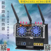 在飛比找露天拍賣優惠-華碩RT-AC68U AC86U路由器散熱風扇 AC1900