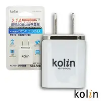 在飛比找森森購物網優惠-kolin 2.1A歌林AC轉USB充電器KEX-SHAU0