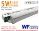 (3入)舞光 LED 5W 4000K 自然光 1尺 全電壓 支架燈 層板燈(含串接線) _ WF430648