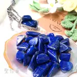 青金石AA級中型滾石(LAZURITE) ～保護與啟蒙之石、解除壓力