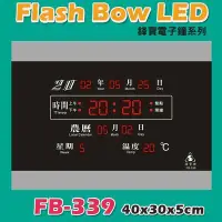 在飛比找Yahoo!奇摩拍賣優惠-【免運】鋒寶 Flash Bow LED 萬年曆 電子鐘FB