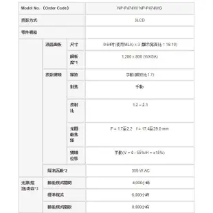 NEC P474W 5200流明 多功能液晶投影機