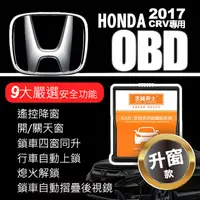 在飛比找PChome24h購物優惠-正版【忠誠衛士】HONDA 17年後CRV-5專用-OBD 