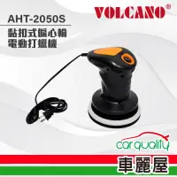 在飛比找momo購物網優惠-【VOLCANO 風勁霸】黏扣式偏心輪電動打蠟機 AHT-2