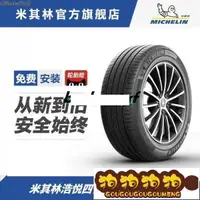 在飛比找蝦皮購物優惠-現貨免運米其林輪胎 195/65R15 91H PRIMAC