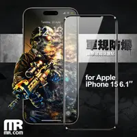 在飛比找松果購物優惠-Mr.com for iPhone 15 6.1吋軍規防爆玻