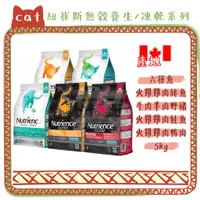 在飛比找蝦皮購物優惠-Nutrience 紐崔斯 草本無穀養生 全齡貓 黑鑽頂極無