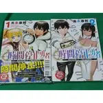 時間停止勇者 1、2 首刷書腰