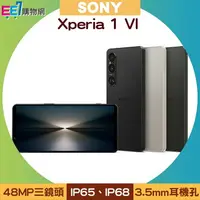 在飛比找樂天市場購物網優惠-Sony Xperia 1 VI (12G/512G) 6.