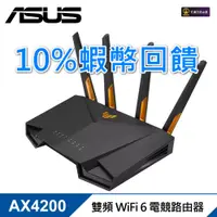 在飛比找蝦皮購物優惠-[10倍蝦幣]ASUS華碩 RT-AX82U V2 AX54