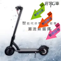 在飛比找蝦皮購物優惠-【GOMINI】非常G車 AX8V電動滑板車 8吋抗震防滑胎