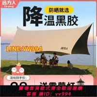 在飛比找樂天市場購物網優惠-可打統編 全遮光加厚黑膠天幕帳篷戶外露營野營野餐八角蝶形防曬