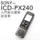 SONY 錄音筆 ICD-PX240 4GB 可對錄 附耳機【邏思保固一年】