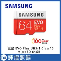 在飛比找Yahoo!奇摩拍賣優惠-SAMSUNG三星 EVO Plus UHS-1(U1) C