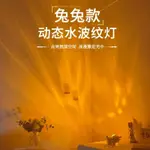 精靈投影燈 小夜燈 浪漫 投影 夜燈   宇宙星空 生日禮物小紅書水波紋氛圍燈旋轉浪漫7彩小夜燈桌麵床頭電競房直播背景燈