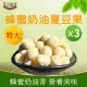 【品鮮生活】特大蜂蜜奶油夏威夷豆(100gx3袋組)