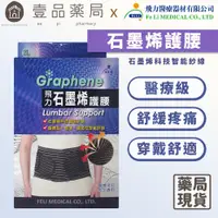 在飛比找蝦皮商城優惠-【飛力】石墨烯護腰 單入 醫療級護腰 MIT台灣製造 醫療器