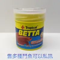 在飛比找蝦皮購物優惠-【水族小天地】Tropical 鬥魚綜合飼料 Betta (