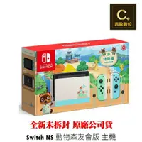 在飛比找樂天市場購物網優惠-【NS】Nintendo Switch 任天堂 主機【動物森