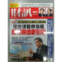 在飛比找蝦皮購物優惠-二手 財訊 雙週刊 2023年 5月11日~5月24日 No