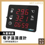 【丸石五金】電子溫濕度計 溫度量測 室內溫度計 室溫測量 高精度溫度計 多功能 機房溫度監控 MET-LEDC3