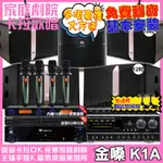 金嗓歡唱劇院超值組合 K1A+NAGASAKI DSP-X1BT+JBL KI512+JBL KI510+PASION12SP+YAKO AD-100