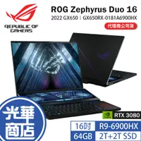 在飛比找蝦皮購物優惠-【福利品】ASUS 華碩 ROG Zephyrus Duo 