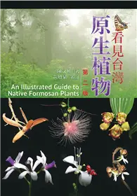 在飛比找TAAZE讀冊生活優惠-看見台灣原生植物 第二版