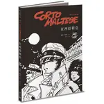 《度度鳥》科多．馬提斯CORTO MALTESE：在西伯利亞│積木(城邦)│雨果．帕特、馬蒂亞斯．艾那爾│定價：580元