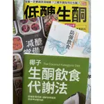 椰子生酮飲食代謝法、防彈飲食、減醣常備菜、低醣生酮圖解實踐