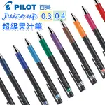 百樂 PILOT 超級果汁筆 0.3 0.4 JP-20S系列 單支入