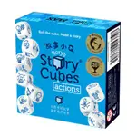 骰子人桌遊-故事小Q 行動篇 STORY CUBES ACTIONS(繁)動作篇.骰個好故事.故事骰 RORY`S