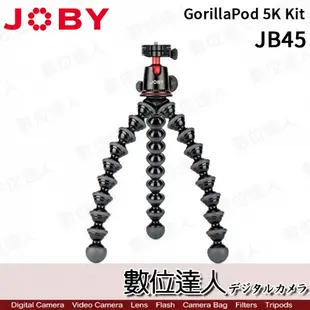Joby GorillaPod 5K Kit〔JB45〕金剛爪單眼腳架 5K套組 / 章魚爪 魔術腳架 承重5kg