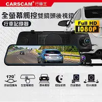 在飛比找Yahoo奇摩購物中心優惠-CARSCAM行車王 CR14全螢幕電子式觸控1080P後視