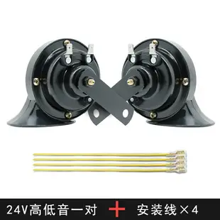 摩托車喇叭 12V24V通用汽車貨車蝸牛喇叭超響鳴笛高低防水喇叭奧迪高低音摩托【MJ7984】