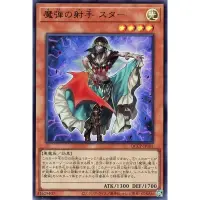 在飛比找蝦皮購物優惠-遊戲王 日紙 QCCP-JP161 魔彈射手斯塔爾 (金亮)