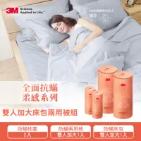在飛比找momo購物網優惠-【3M】全面抗蹣柔感防蹣純棉兩用被床包四件組(雙人加大)