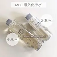 在飛比找蝦皮購物優惠-MUJI 無印良品 MUJI導入化妝水 400ml 化妝水 