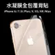 水凝膜 全包背貼 IPhone Ixs Max Ixr Ix I8 I7 I6 包膜 手機背貼 自黏背貼 透明背貼 玻璃